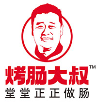 青岛烤肠大叔电子商务有限公司