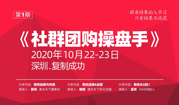 《社群团购操盘手》社群团购模式设计方案班