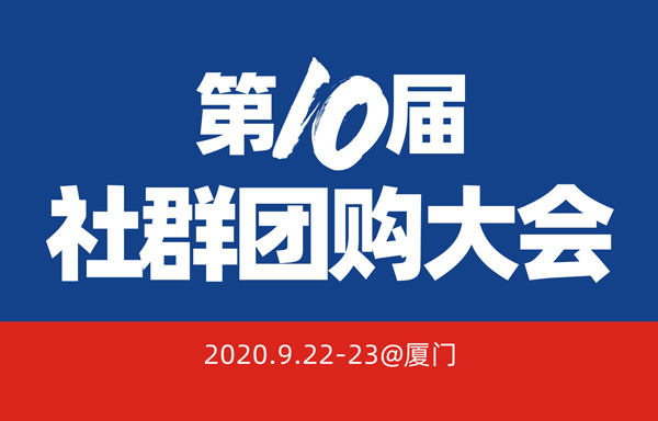 9月22号厦门，沸点天下推出平台选品对接会背后的核心关键点居然是这个…