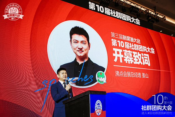 千名创业者齐聚厦门第10届社群团购大会，共话后社群团购时代