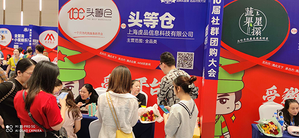 第10届社群团购大会来自头等仓的反馈