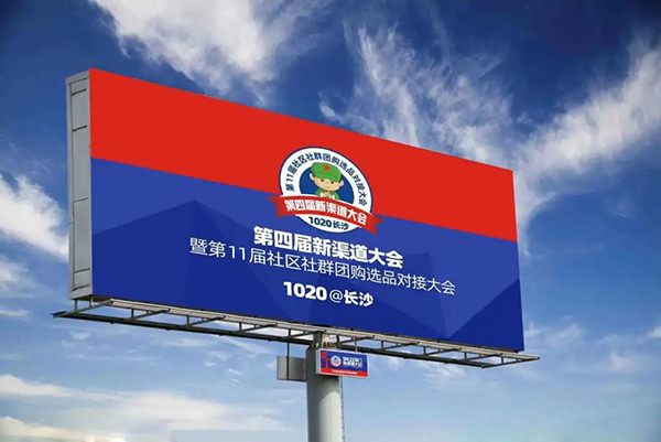 盘点|沸点天下，是如何重新定义社群团购大会！