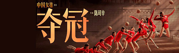 看完电影《夺冠》，我发现沸点天下为何能够不断创造行业奇迹的3个关键原因…