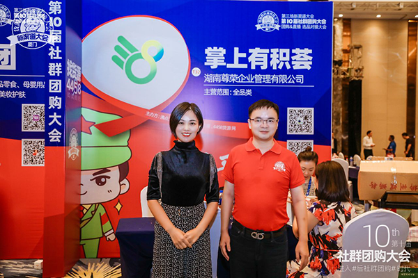 第10届社群团购大会来自掌上有积荟创始人黄芬的反馈