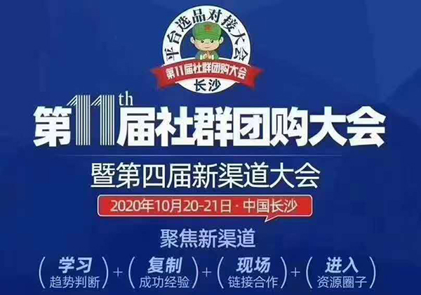 第四届新渠道大会前，沸点天下执行总裁妮妮再谈社群团购到底在卖什么？