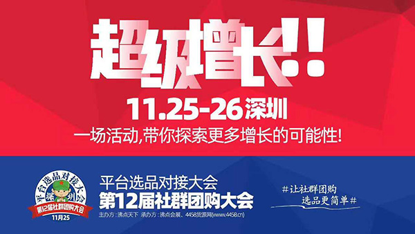 1125深圳第12届社群团购大会来参会的产品有哪些品类？