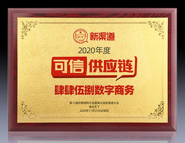 社群团购可信供应链名单将于11月25深圳社群团购大会期间将公布