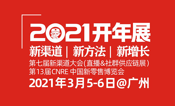 2021社群团购大会（开年展）来参会的产品有哪些品类？