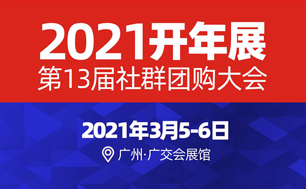 12月份的社群团购大会取消