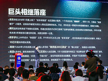 【沸点天下视角】第一篇：社区团购，巨头相继落座
