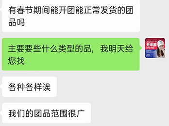 为什么社群团购平台春节期间也开团？供货商又有哪些机会？