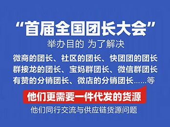 沸点天下为什么举办全国团长大会，98%的人都没看懂