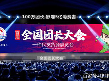 为什么全国团购团长大会吸引这么多人关注，他有什么吸引点