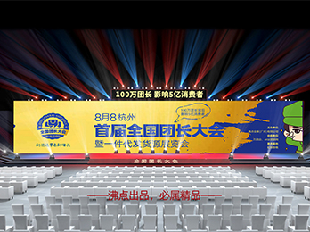 群接龙优秀明星团长代表受邀共同发起帮卖团长联盟