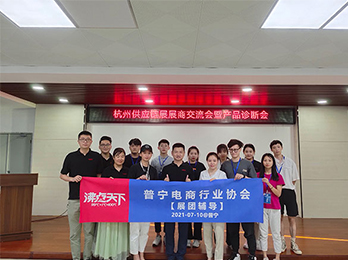 沸点天下走进普宁产业带，与普宁市电子商务行业协会共同赋能企业