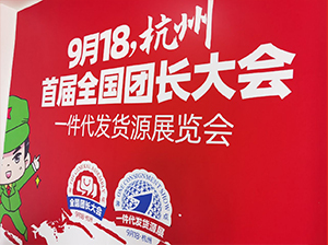 10分钟前更新：9月18日杭州全国团长大会（二天一夜）流程