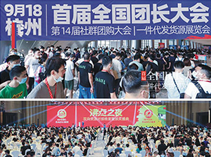厦门团购大会，12月6日厦门举办全国万人团长大会