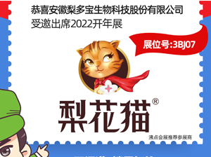 恭喜2022杭州团长大会再添新军——梨花猫