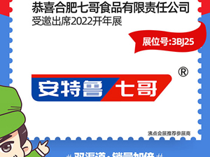 备受烘焙达人好评的安特鲁七哥受邀参展2022杭州团长大会