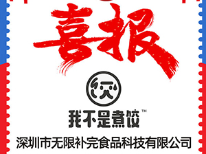 我不是煮饺受邀参加3月12杭州全国团长大会，一件代发货源对接会