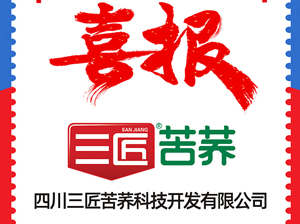 三匠苦荞受邀参加3月12杭州全国团长大会，一件代发货源对接会