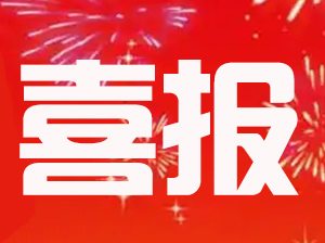 喜报 ！沸点会举办的直播+社群团购展评选为会展百强项目