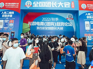 2022年8月8日，第4届全国团长大会在广州开幕