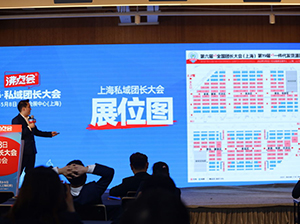 沸点会发布5月上海私域团长大会通知，展览面积扩大1倍，展位增至2200个！