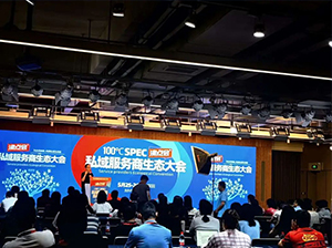 沸点私域服务商生态大会在深圳梧桐岛举办