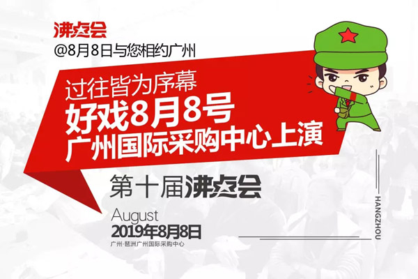 比较火的社群团购8月8广州社群团购展举办方