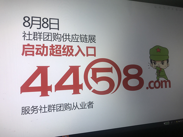 比较火的社群团购8月8社群团购展官网