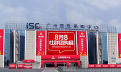 社群团购这么火，第四届社群团购大会你难道不想来看看吗？
