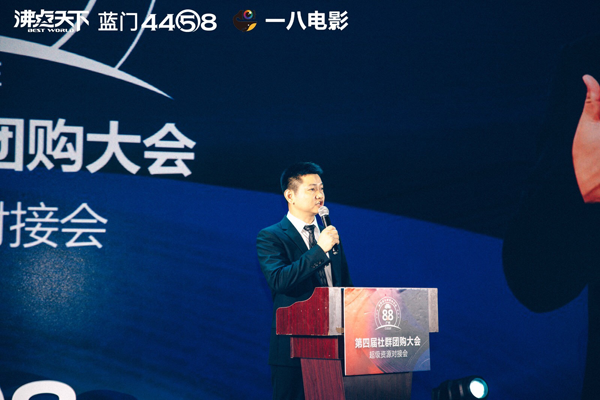 沸点会展总经理姜山在第十届沸点会暨第四届社群团购大会开幕式上的致辞