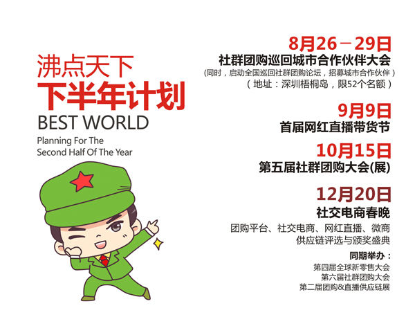 沸点天下2019下半年活动排期