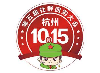 南方社群团购大会暨第五届社群团购大会logo正式对外发布！