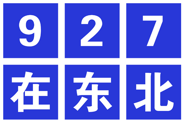 927北方社群团购大会发起人勇哥想对大家说