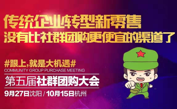10月15日，南方社群团购大会与你相约杭州国际博览中心！