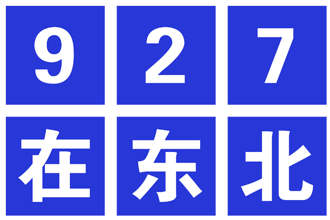 搞事情|勇哥邀请36个社群团购平台一起去开发大东北，有你吗？
