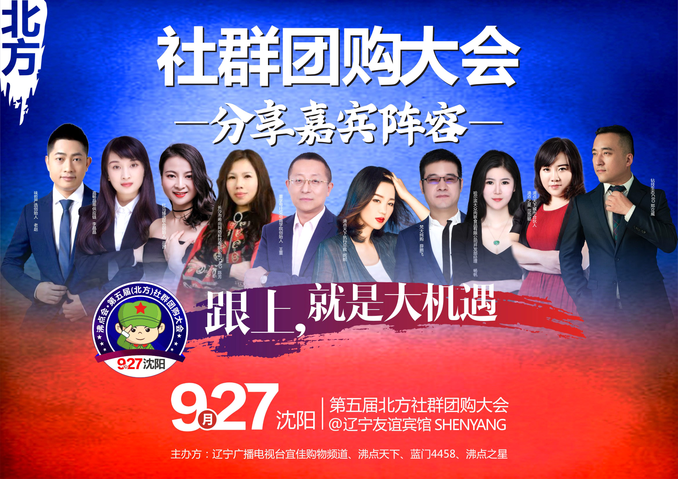 社群团购风向预报：社群团购将在东北爆发