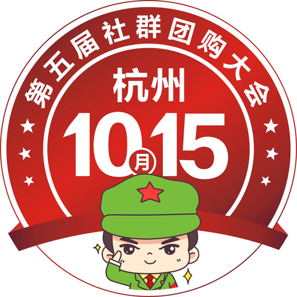 南方社群团购大会在哪里举办？