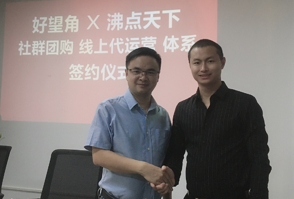 好望角x沸点天下社群团购线上代运营体系签约仪式