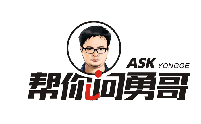 《帮你问勇哥》栏目开通