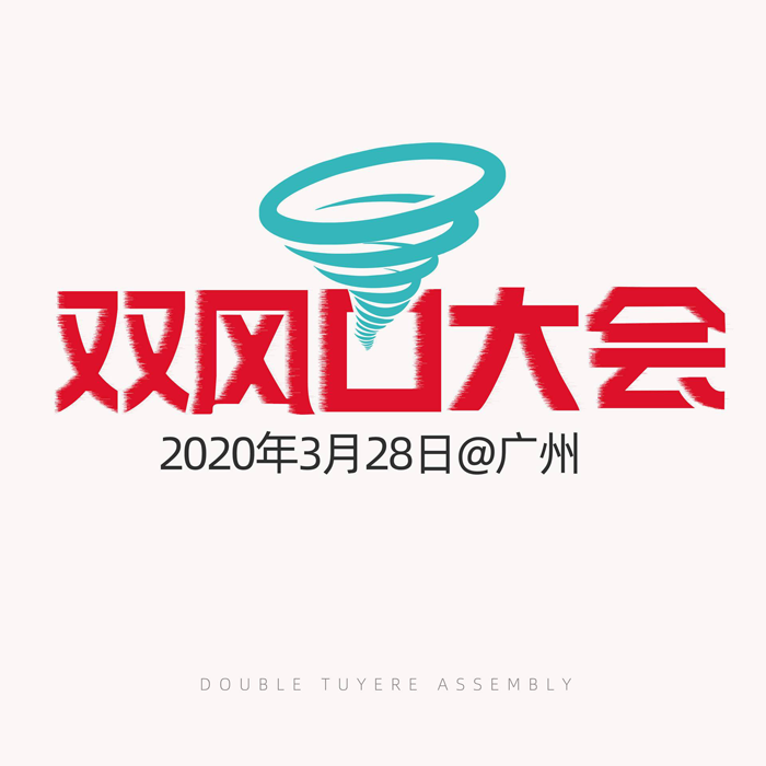 沸点天下勇哥谈为何双风口大会：让渠道加速增长才是更道理！