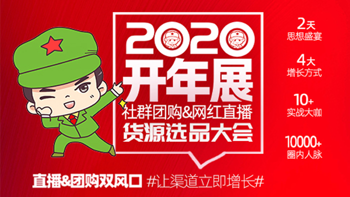双风口大会 让渠道加速增长