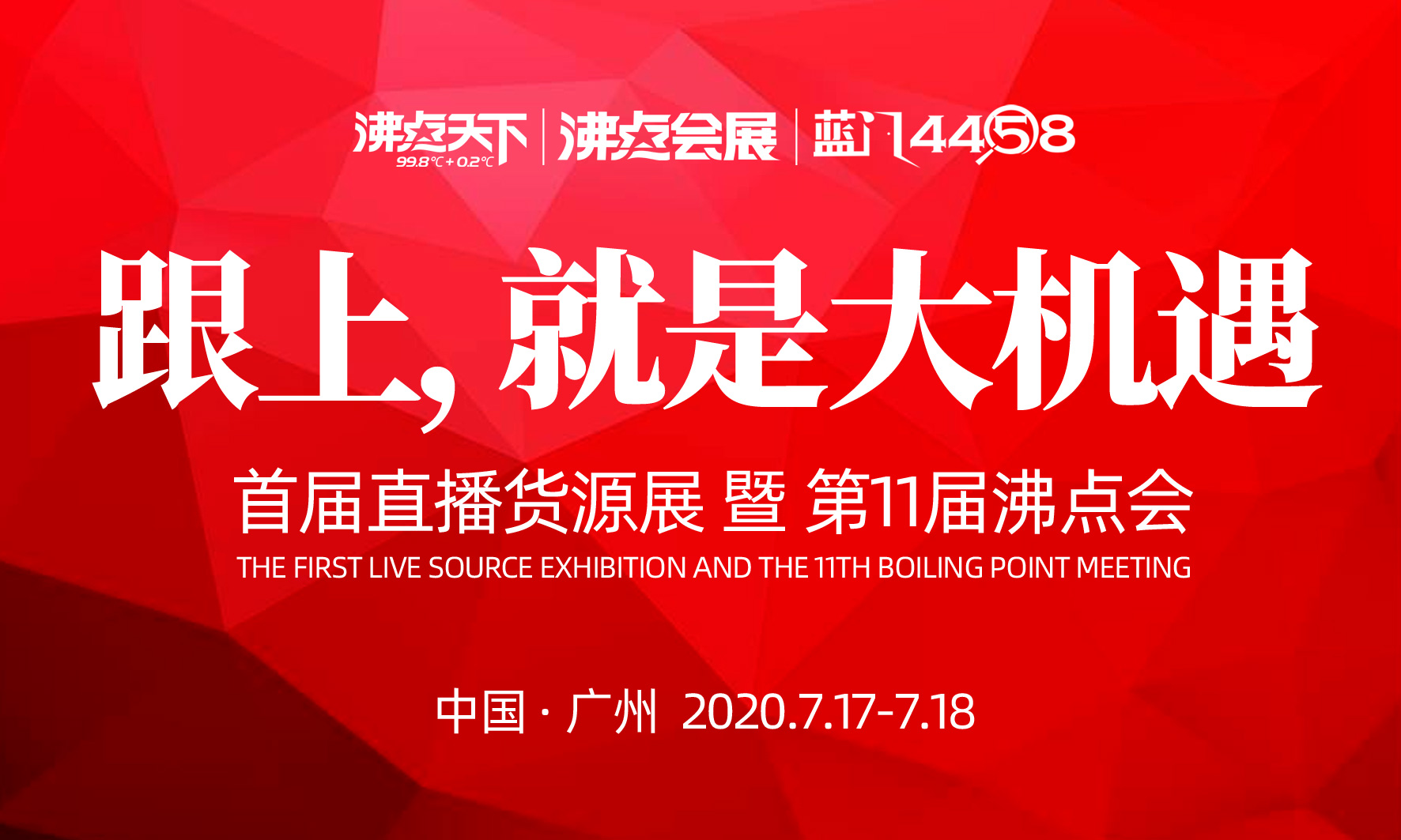 快来！这次717双风口大会暨直播+团购供应链展将最具影响力！