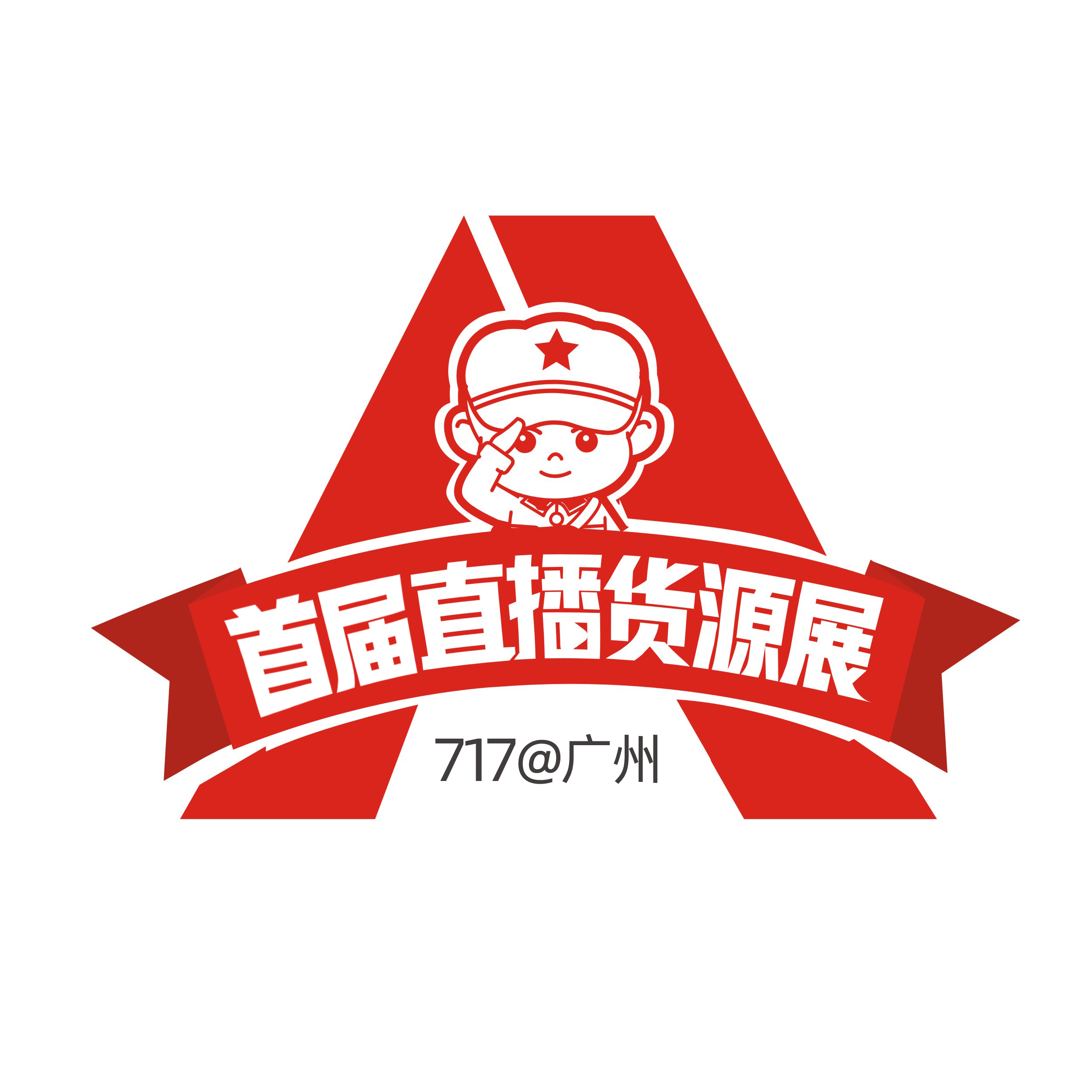 为什么一定要参加717双渠道展？原来有这么多好处！