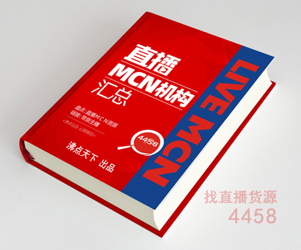 国内十大MCN公司有哪些？《直播MCN机构汇总》2020MCN机构排行榜