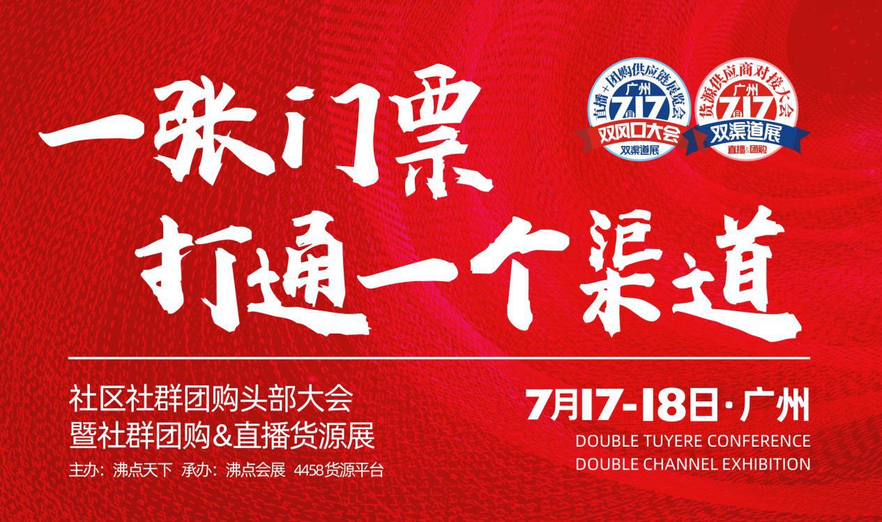 为什么说做新零售找沸点天下就够了！
