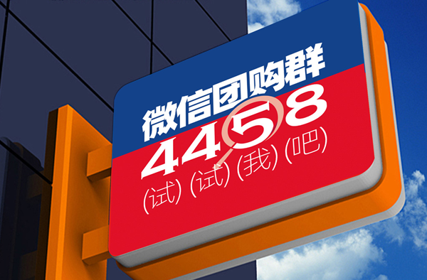 微信水果团购群货源 99%微信群团购平台通过4458团购货源网找货源