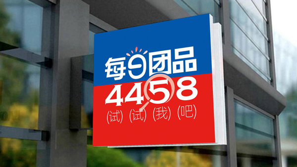 社区团购和社群团购 他们之间主要的区别是什么？